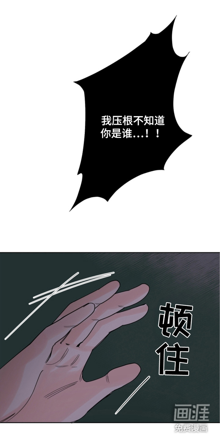 狩猎虎鲸 第10话 第8页