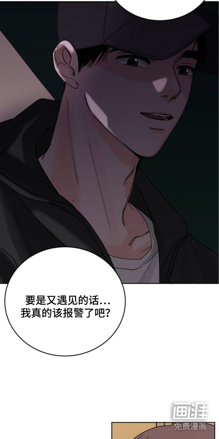 狩猎虎鲸 第11话 第13页