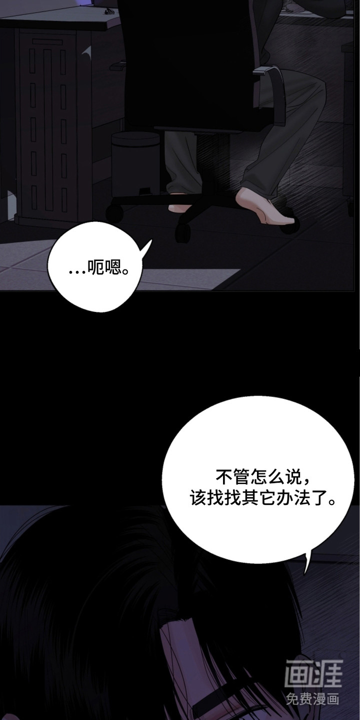 狩猎虎鲸 第12话 第4页