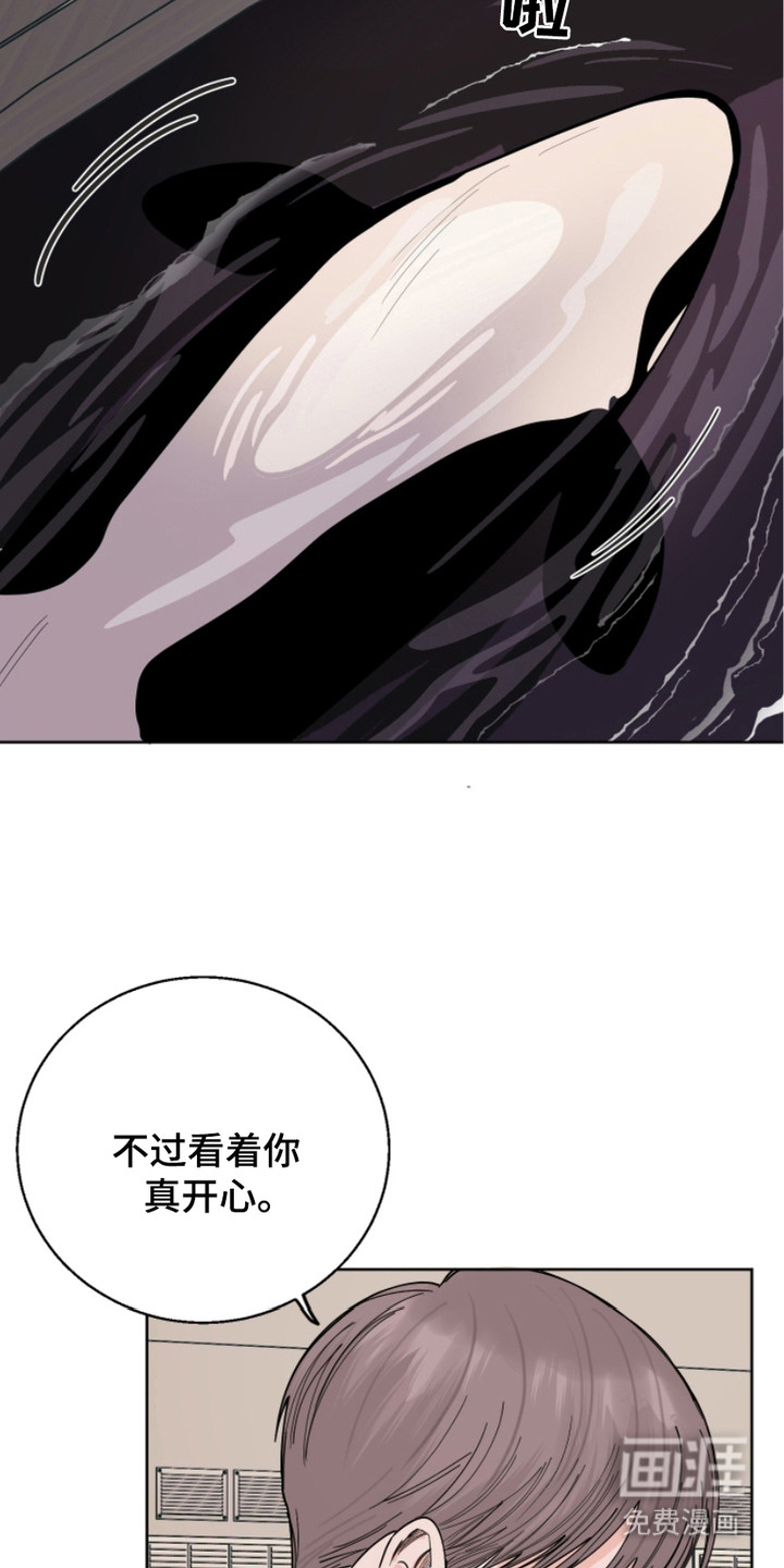 狩猎虎鲸 第13话 第2页