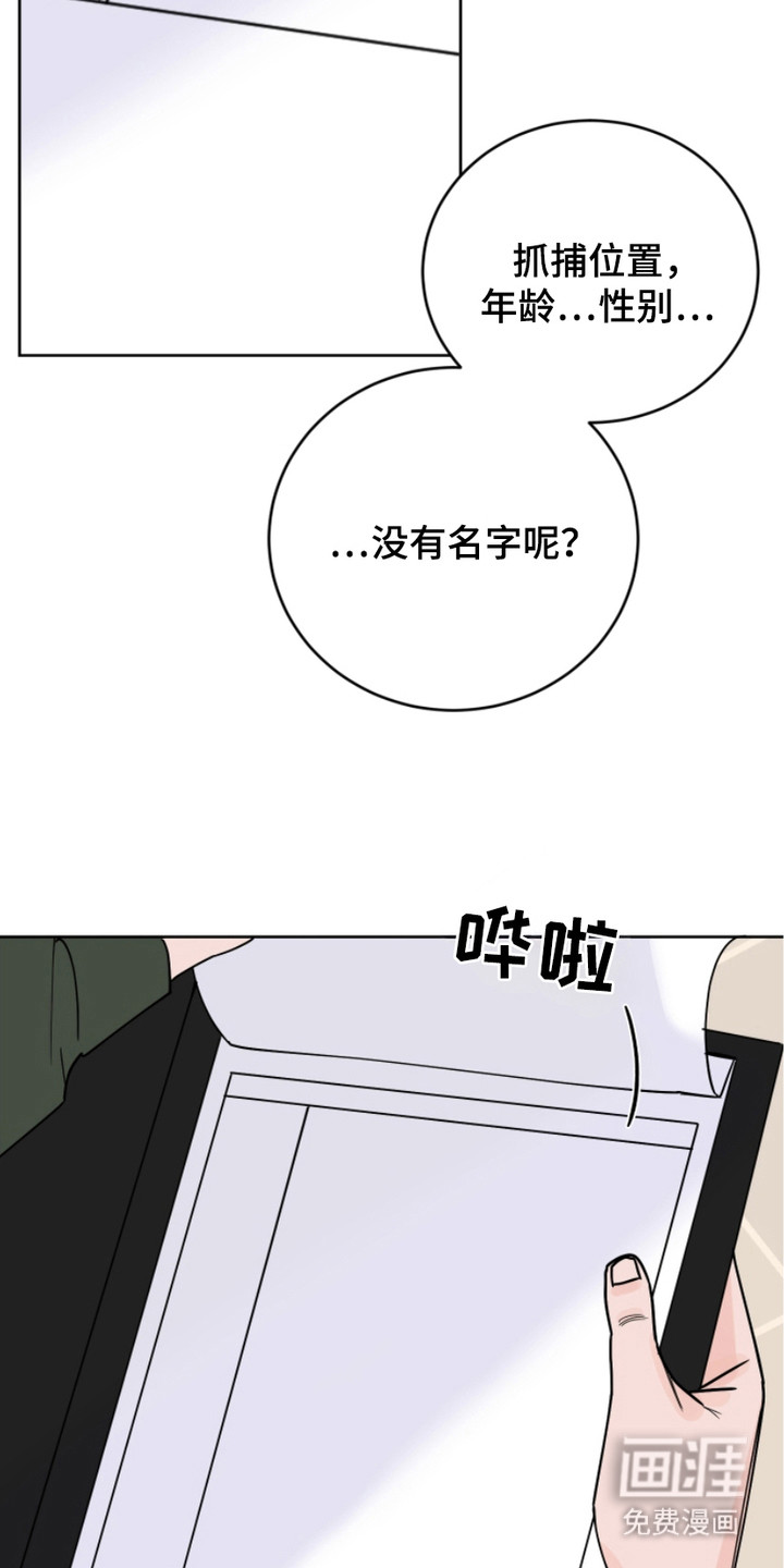 狩猎虎鲸 第13话 第7页