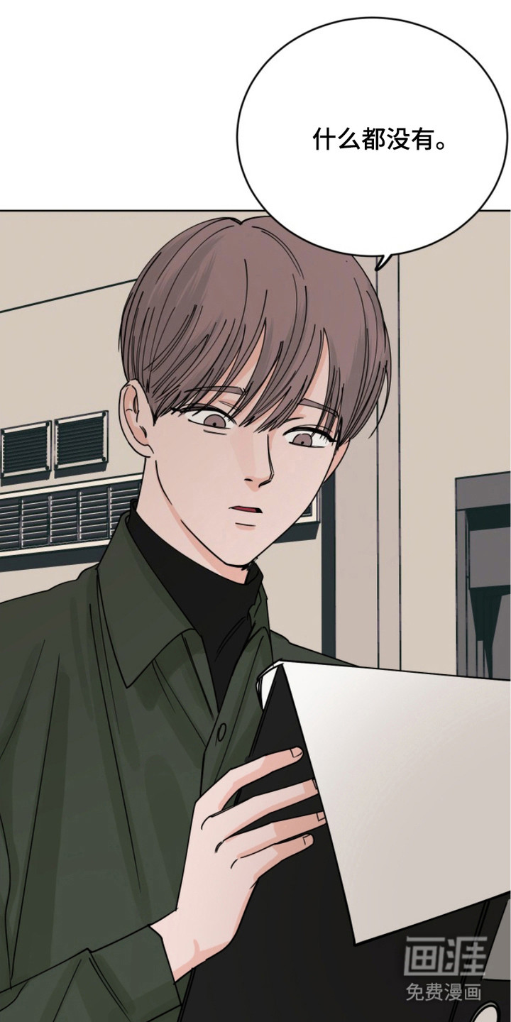 狩猎虎鲸 第13话 第9页