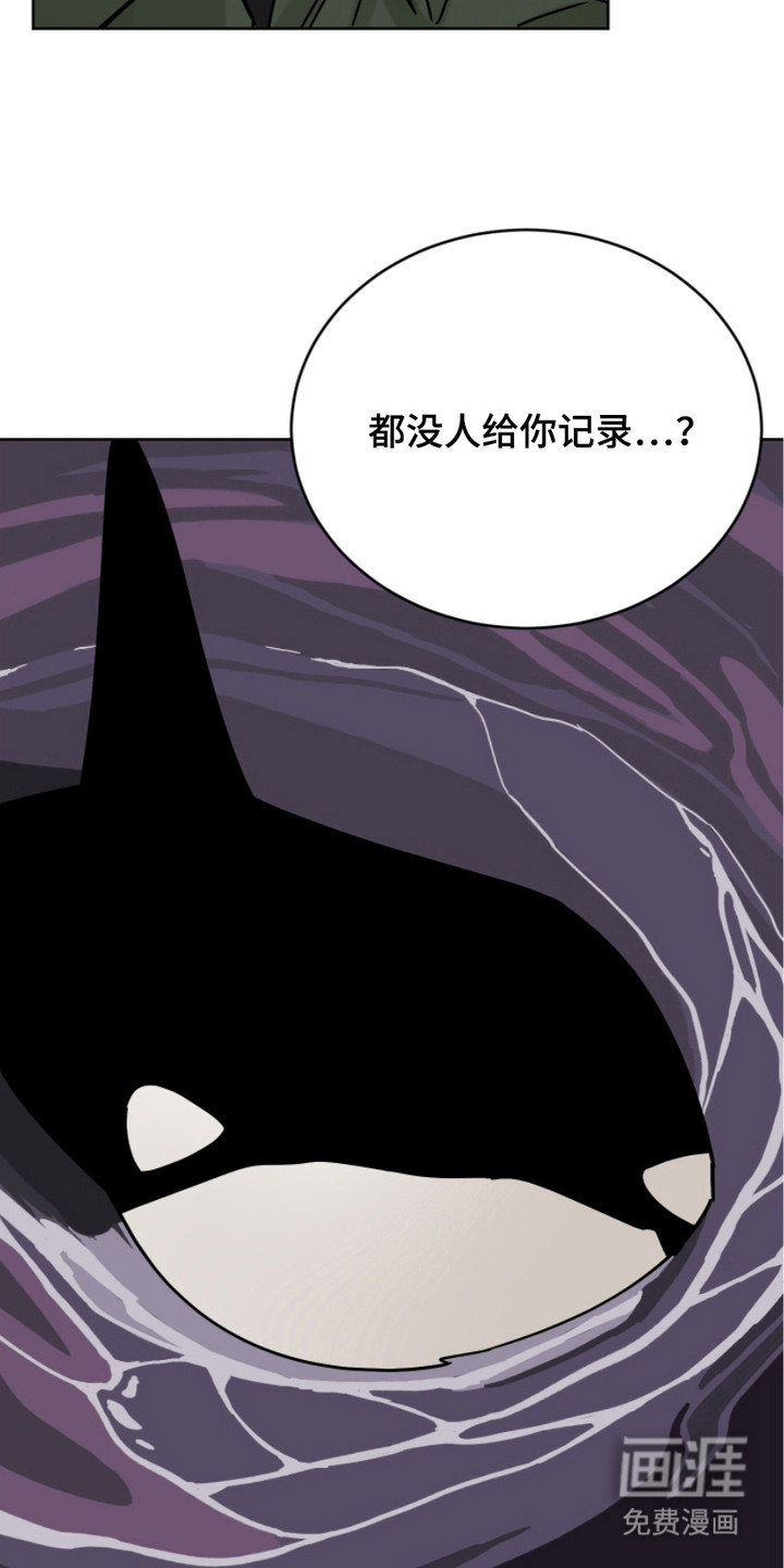 狩猎虎鲸 第13话 第11页