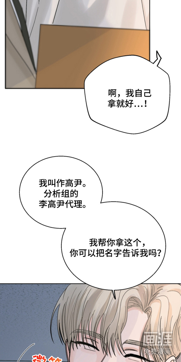 狩猎虎鲸 第14话 第16页