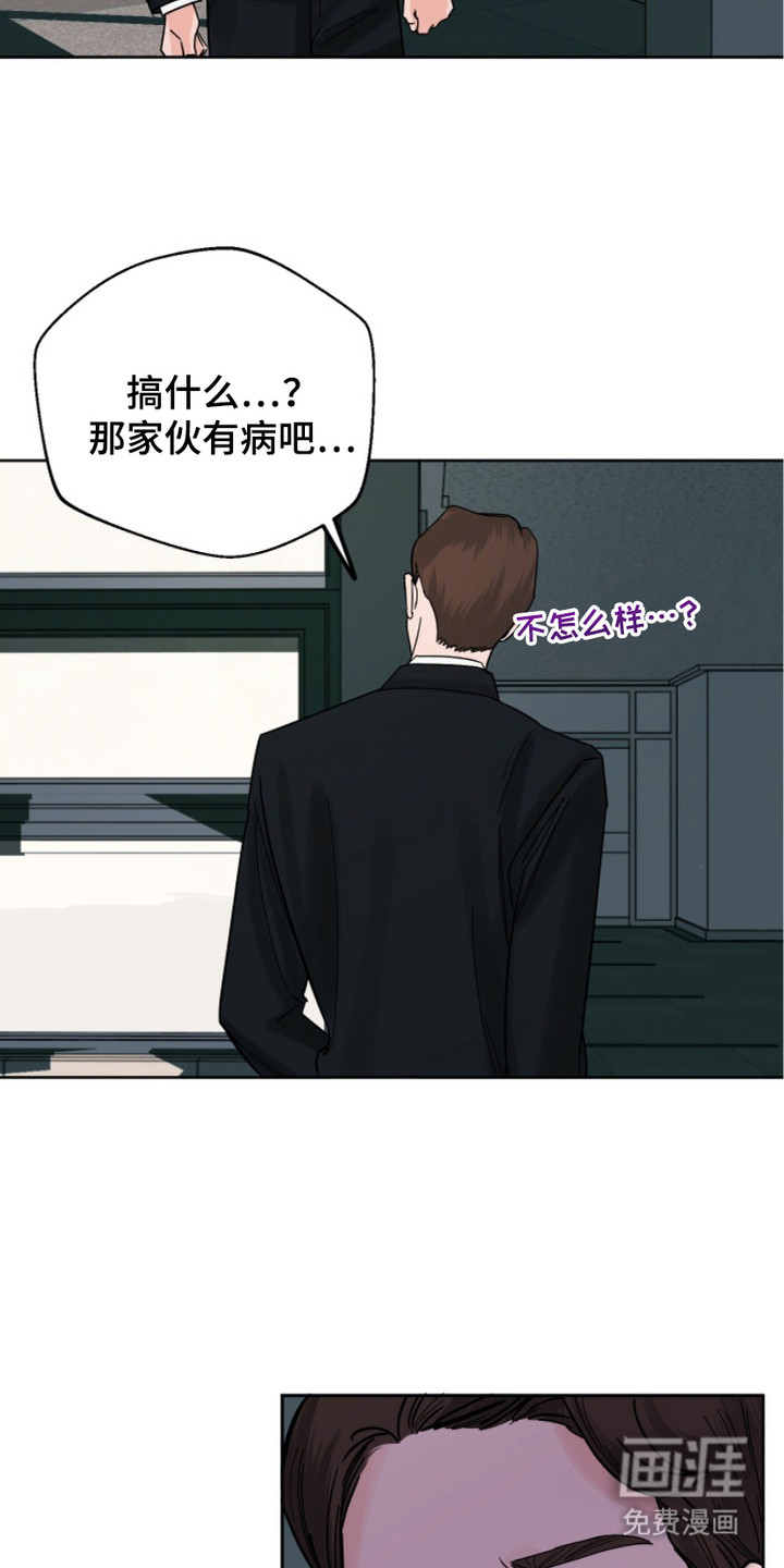 狩猎虎鲸 第15话 第12页