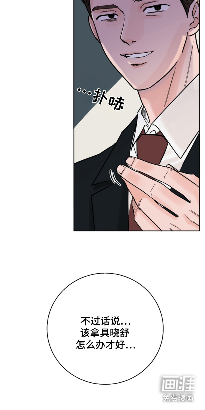 狩猎虎鲸 第15话 第13页