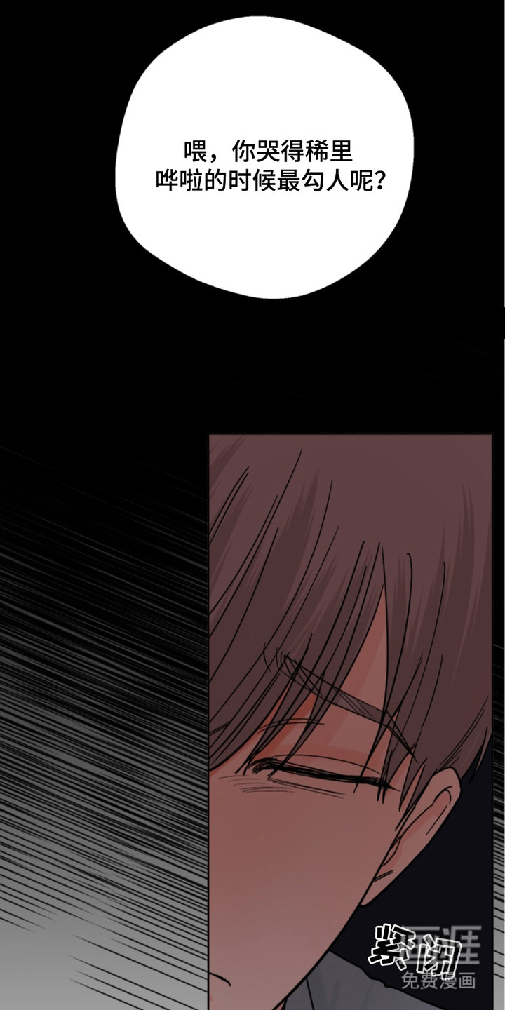 狩猎虎鲸 第16话 第19页