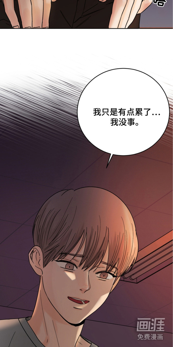 狩猎虎鲸 第17话 第6页