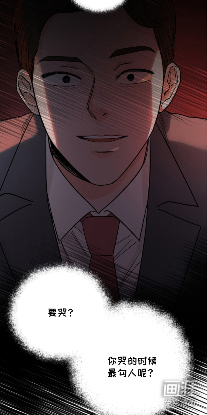 狩猎虎鲸 第17话 第13页