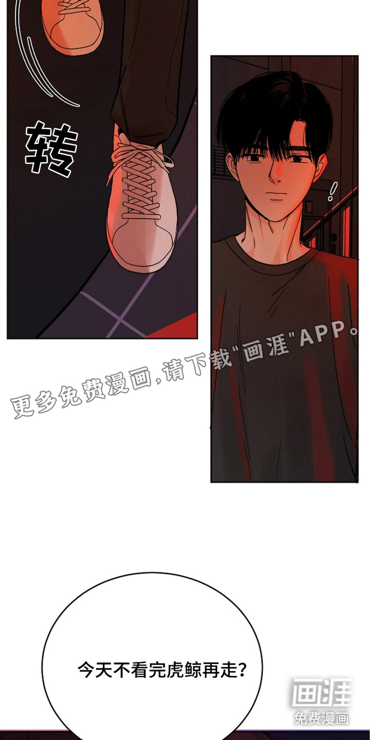 狩猎虎鲸 第18话 第7页