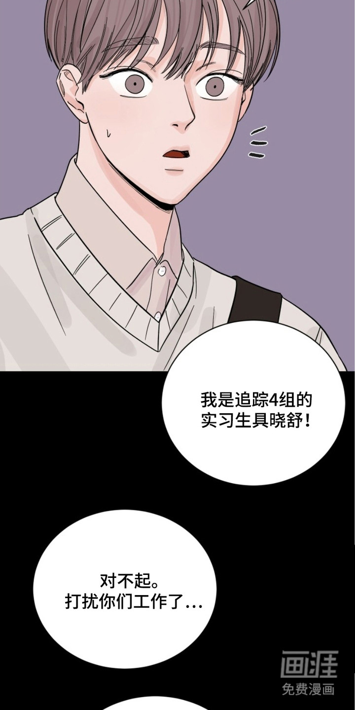 狩猎虎鲸 第2话 第21页