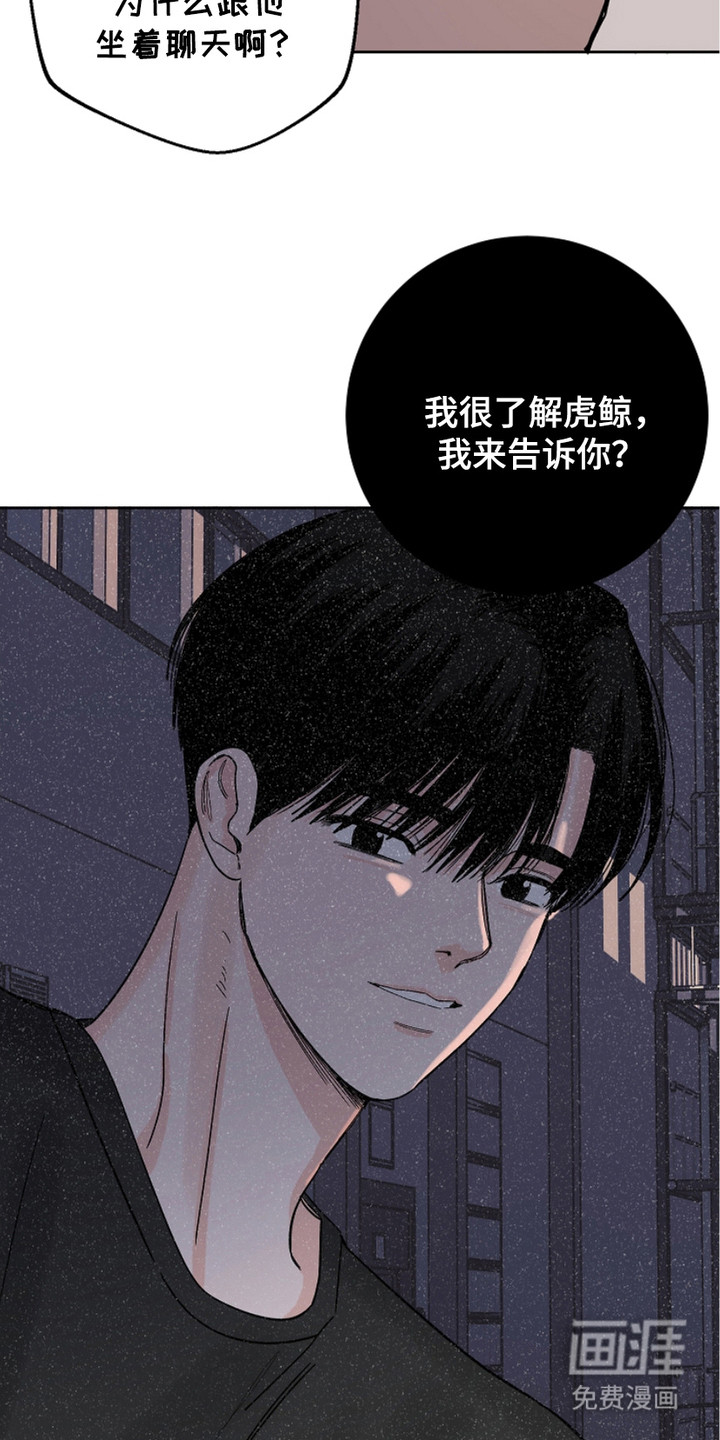 狩猎虎鲸 第21话 第19页