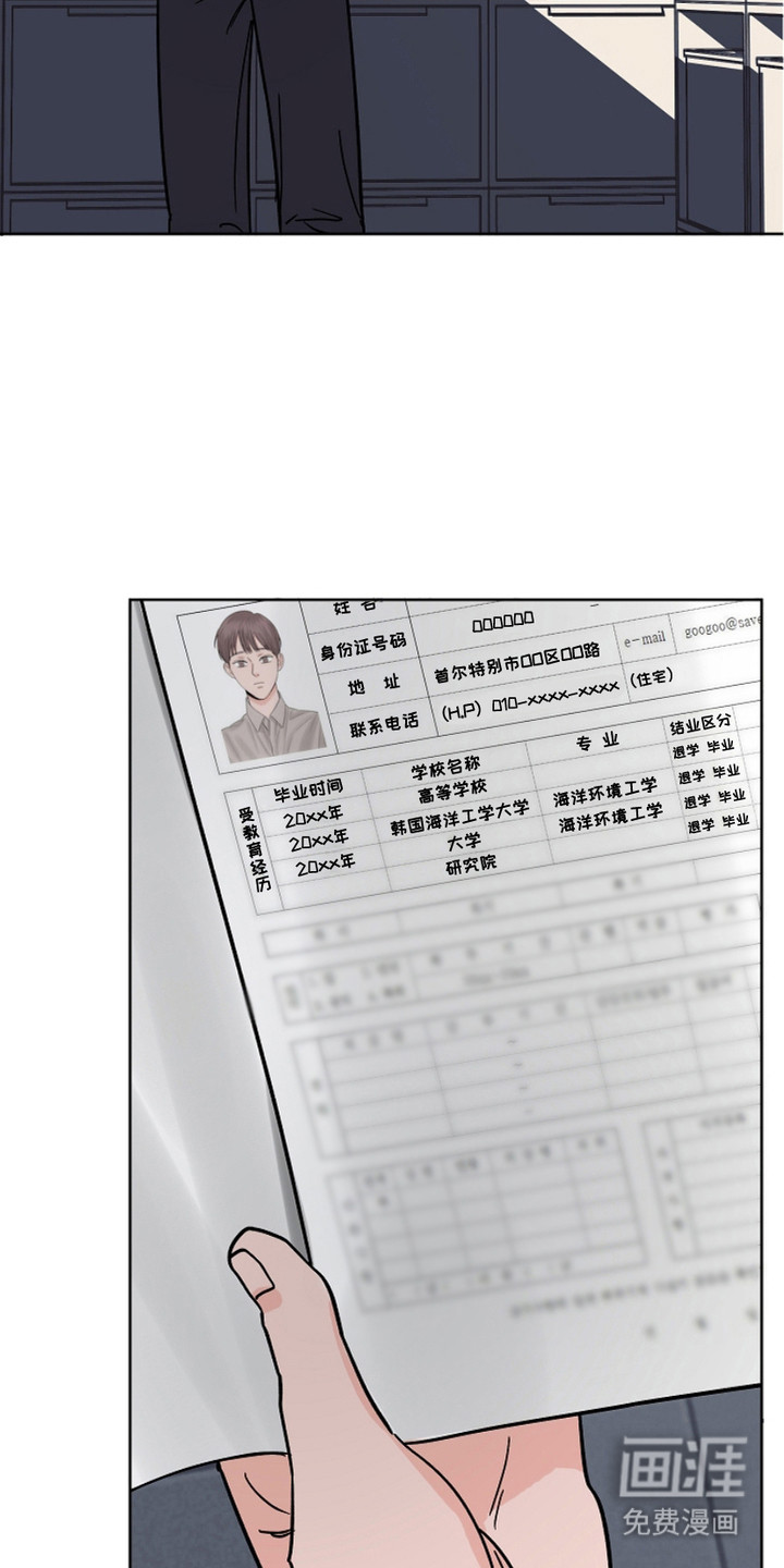 狩猎虎鲸 第22话 第15页