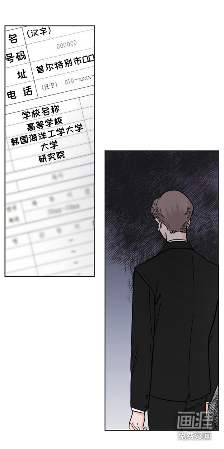 狩猎虎鲸 第22话 第17页