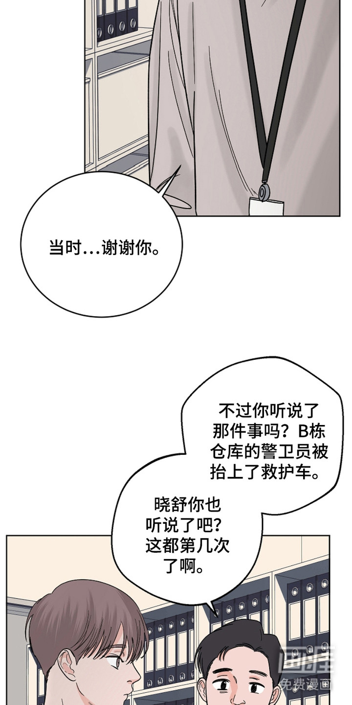 狩猎虎鲸 第23话 第3页