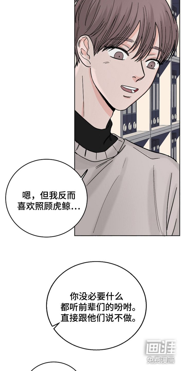 狩猎虎鲸 第23话 第6页