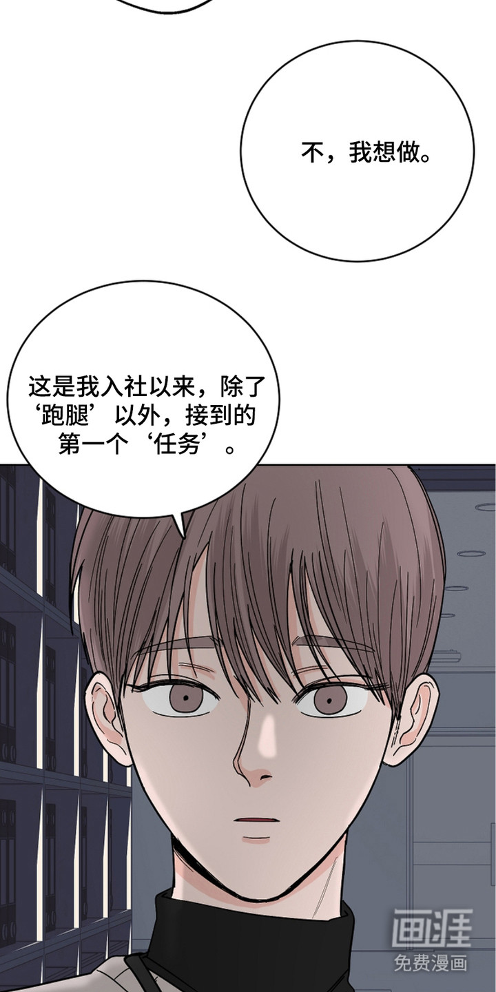 狩猎虎鲸 第23话 第9页