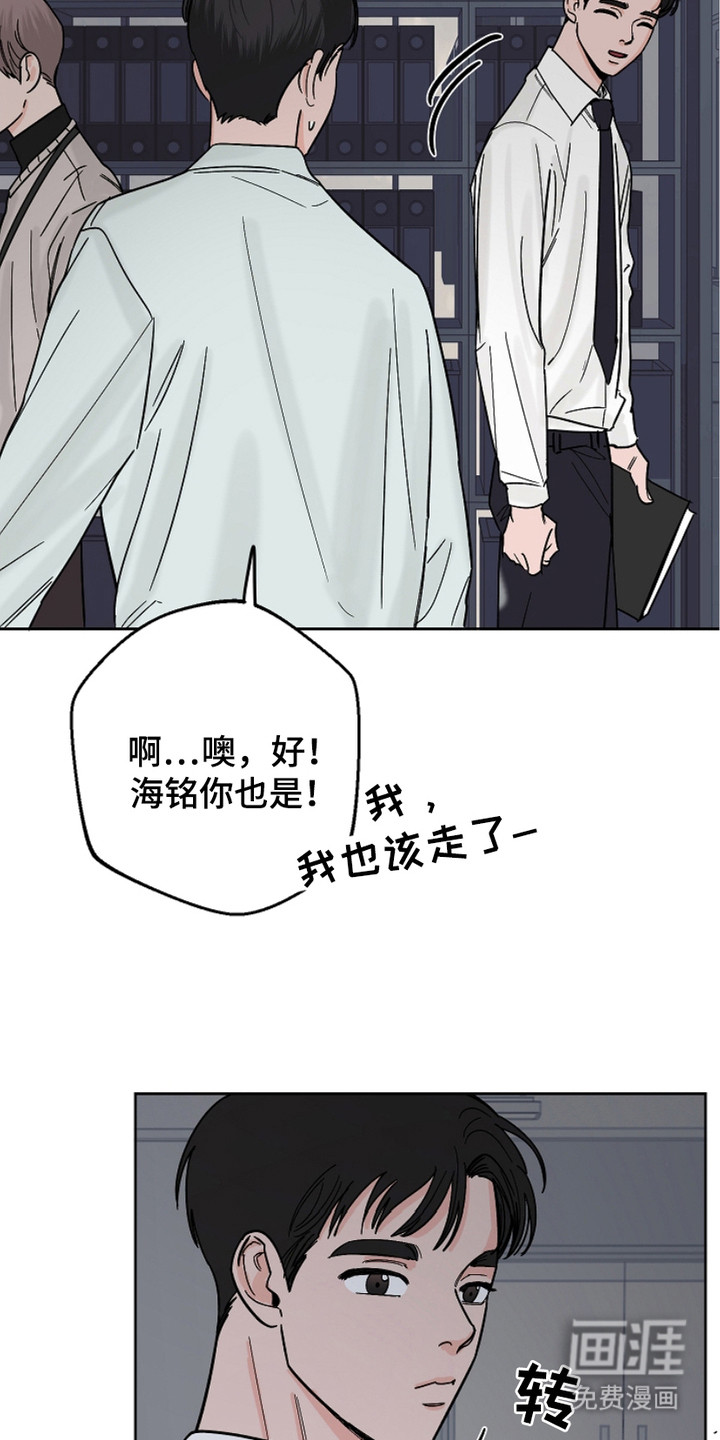 狩猎虎鲸 第23话 第12页