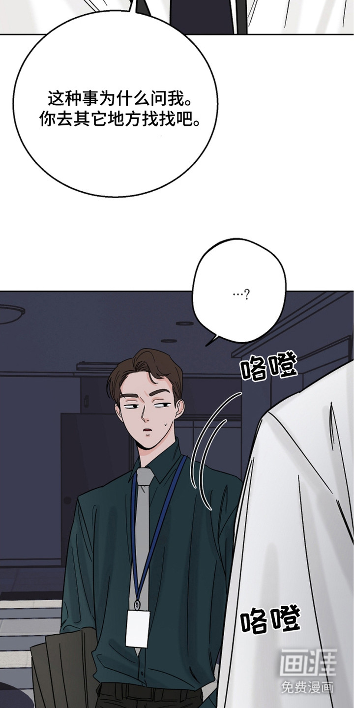 狩猎虎鲸 第23话 第19页