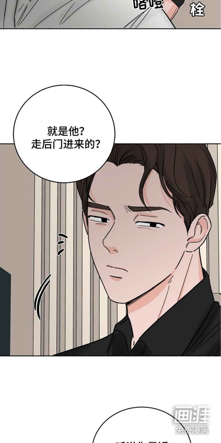 狩猎虎鲸 第25话 第11页