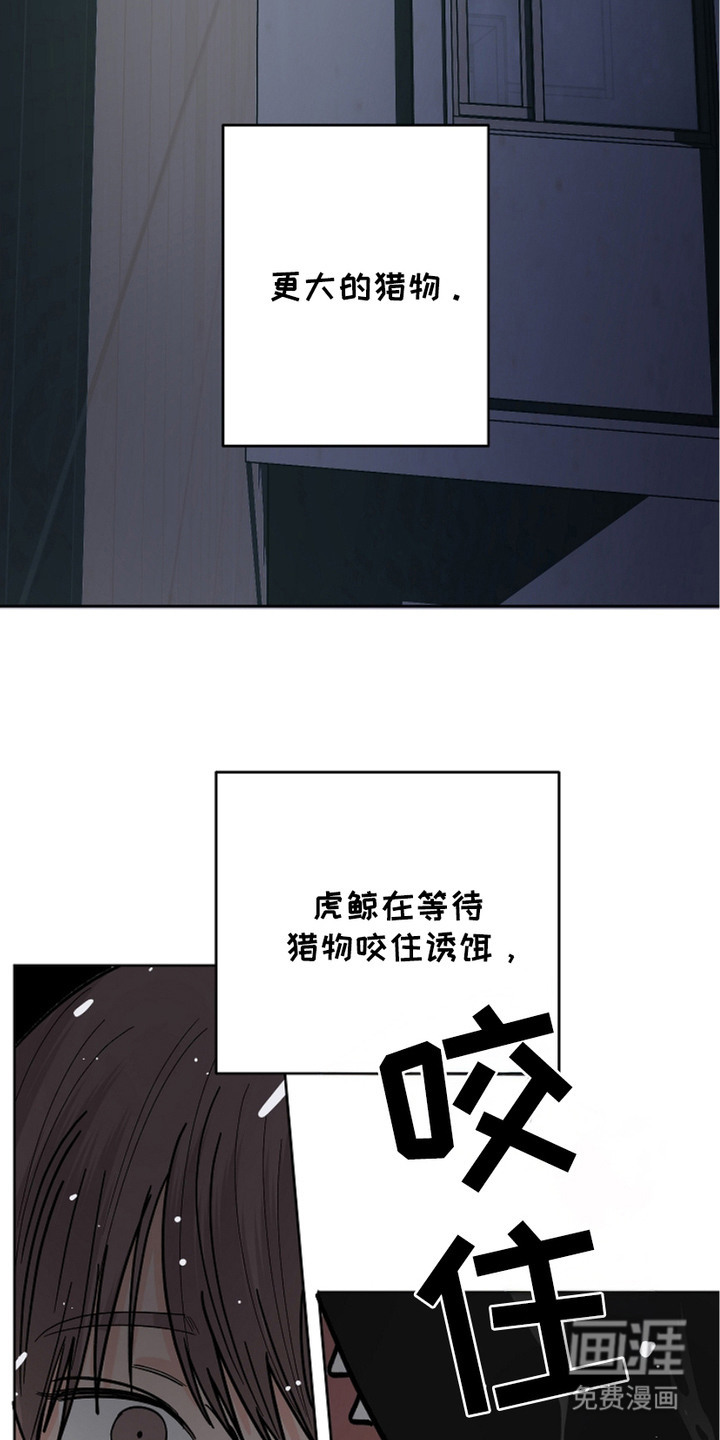 狩猎虎鲸 第26话 第14页