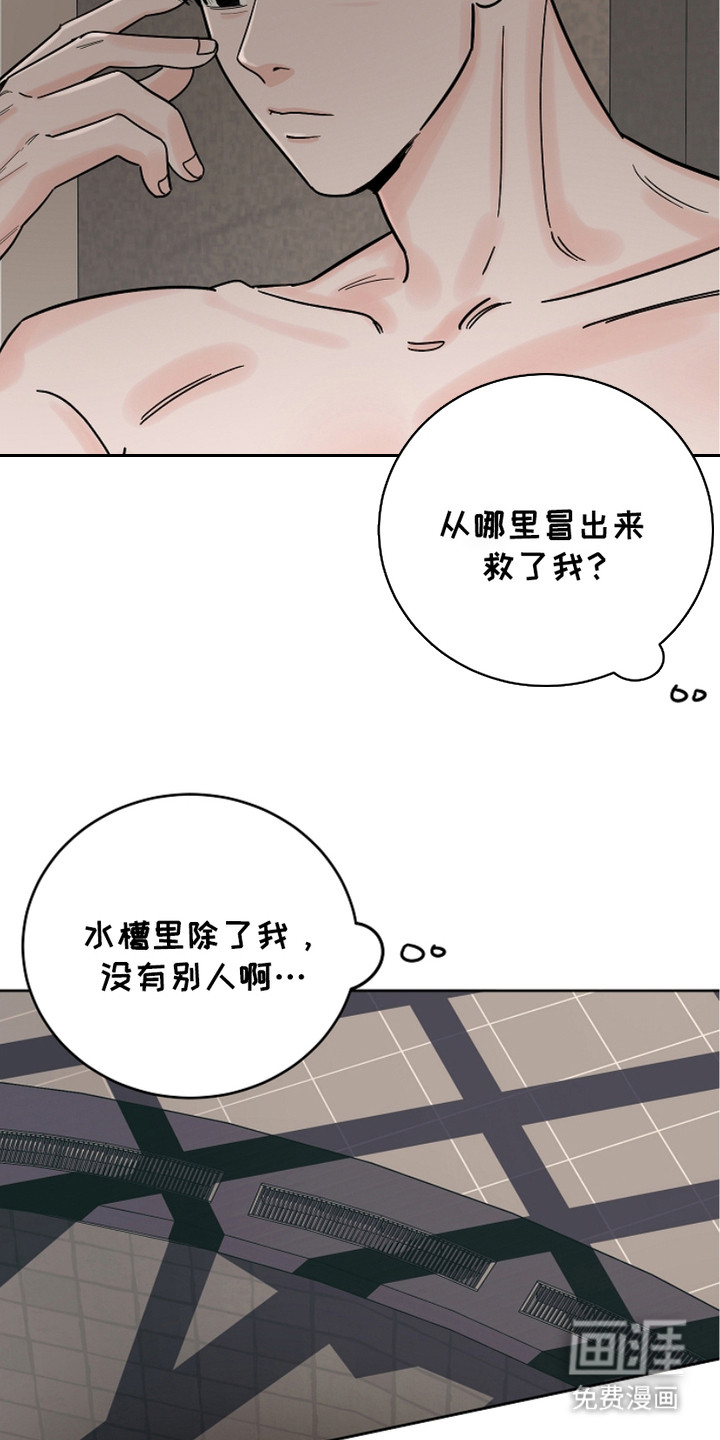 狩猎虎鲸 第28话 第8页