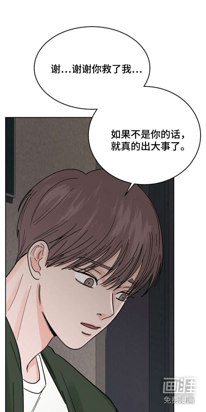 狩猎虎鲸 第28话 第12页