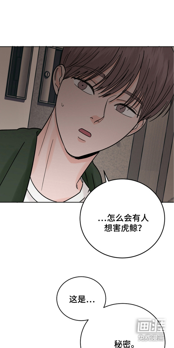 狩猎虎鲸 第28话 第18页