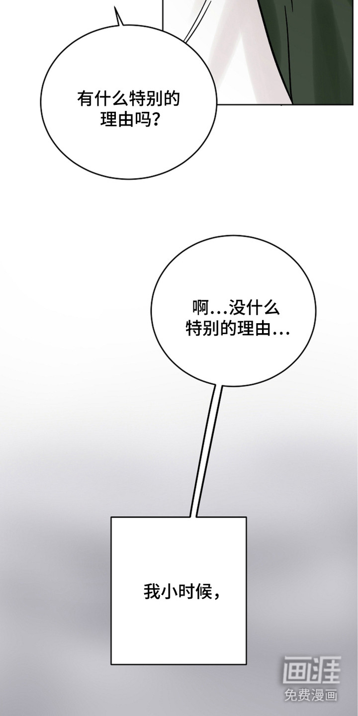 狩猎虎鲸 第28话 第23页