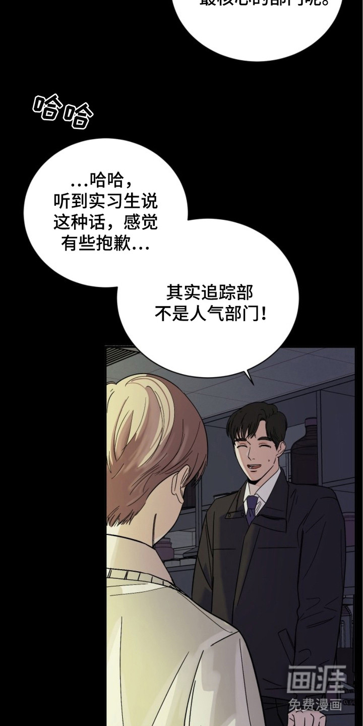 狩猎虎鲸 第3话 第2页