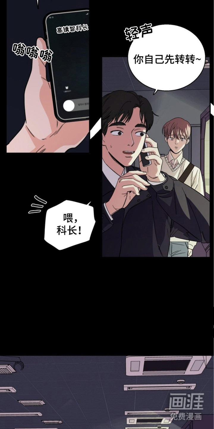 狩猎虎鲸 第3话 第7页