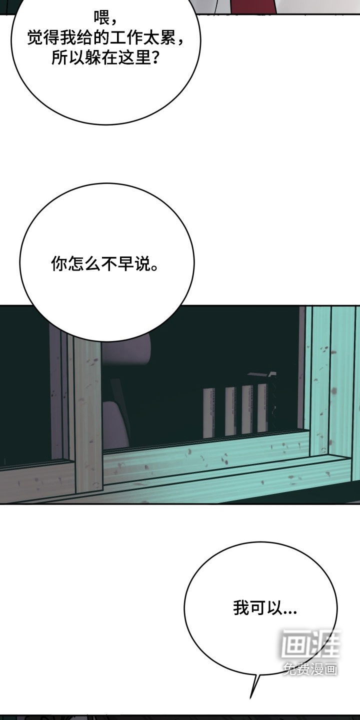 狩猎虎鲸 第30话 第16页