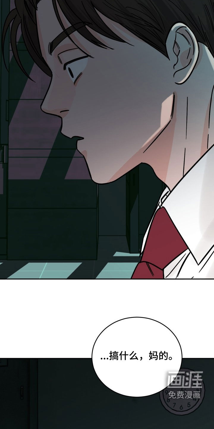 狩猎虎鲸 第30话 第17页