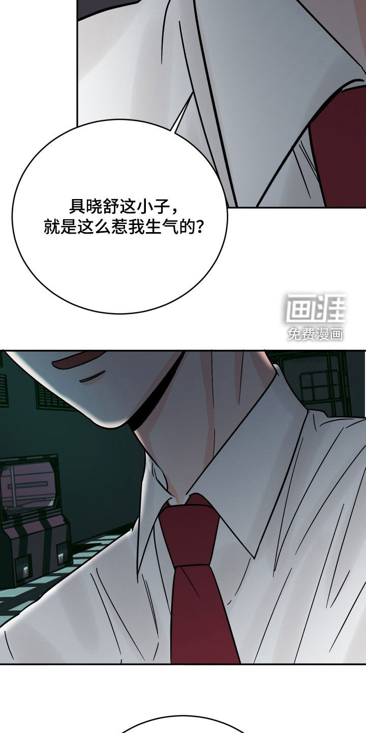 狩猎虎鲸 第30话 第21页