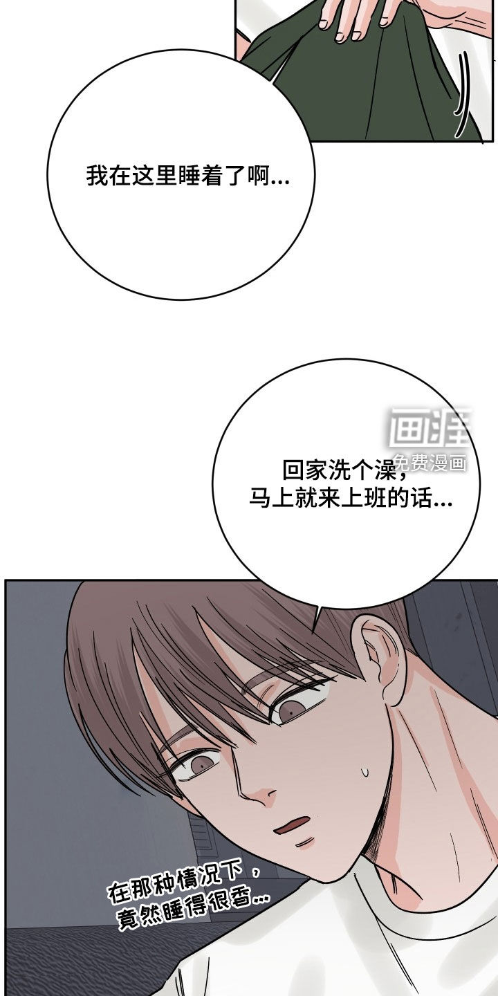 狩猎虎鲸 第30话 第26页