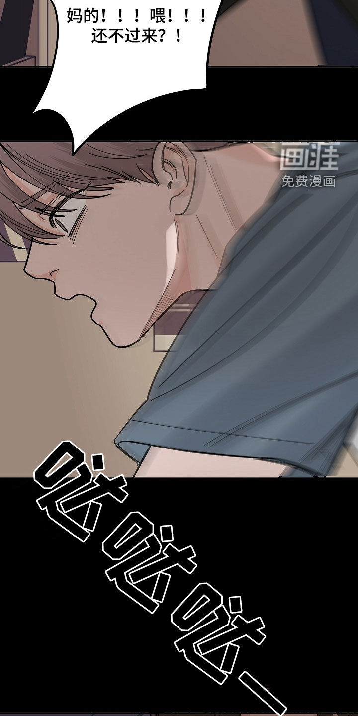 狩猎虎鲸 第32话 第23页