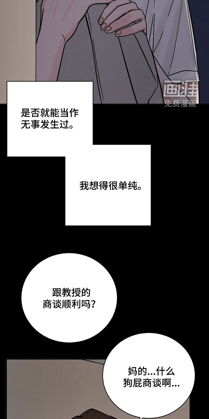 狩猎虎鲸 第32话 第27页