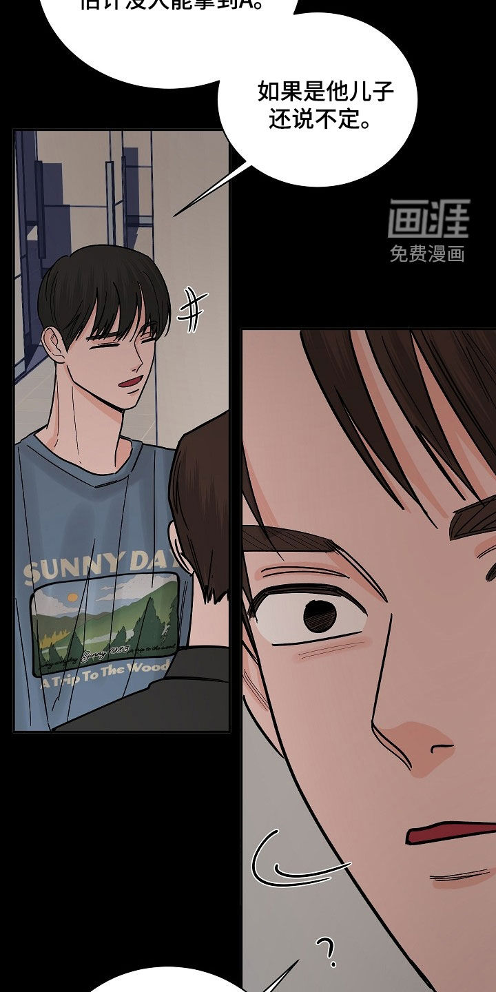 狩猎虎鲸 第32话 第29页