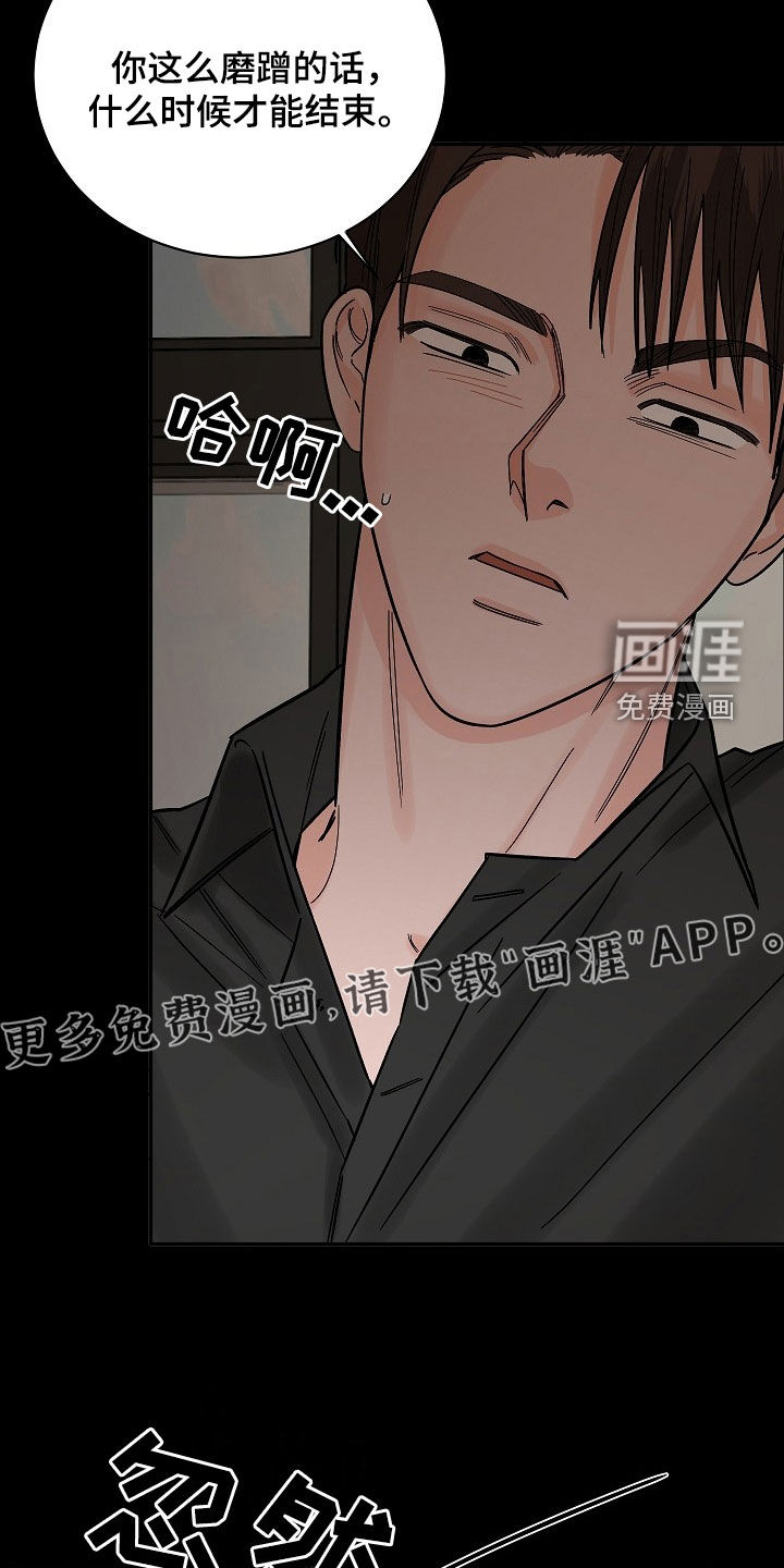 狩猎虎鲸 第33话 第4页