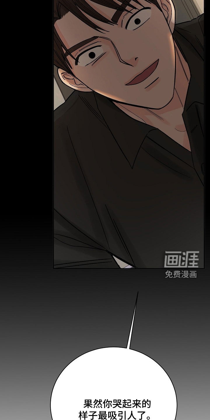 狩猎虎鲸 第33话 第13页