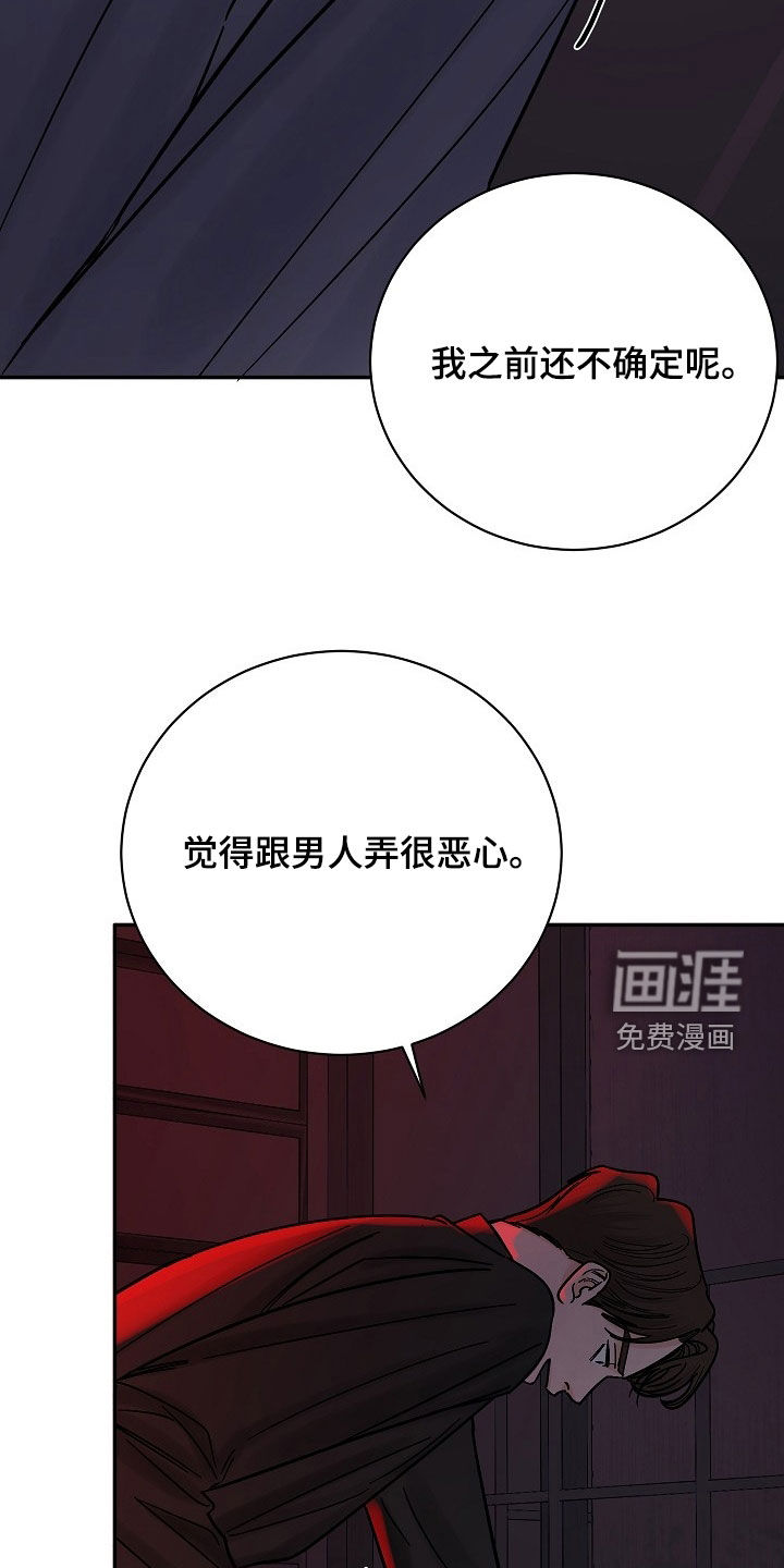 狩猎虎鲸 第33话 第16页