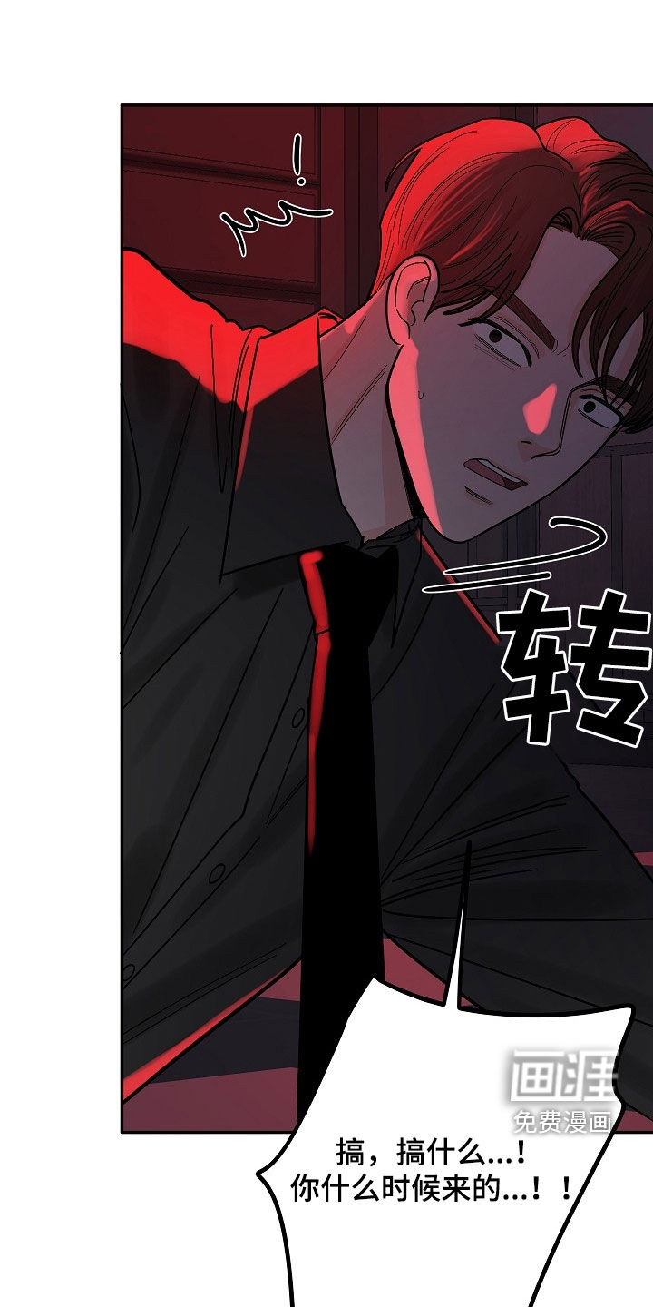 狩猎虎鲸 第33话 第21页