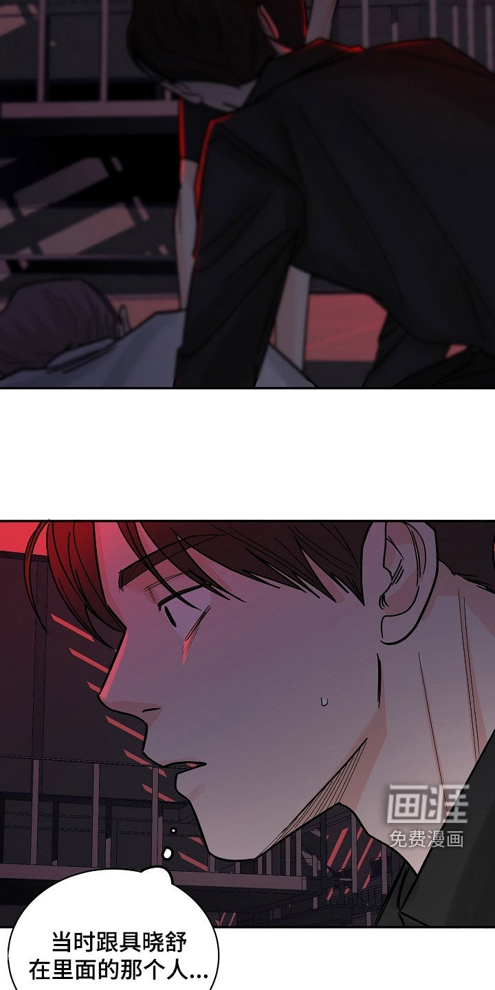 狩猎虎鲸 第33话 第26页