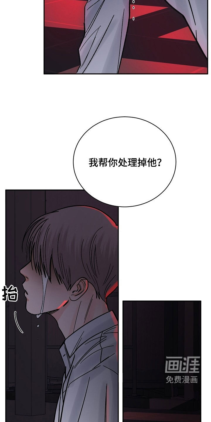 狩猎虎鲸 第33话 第34页