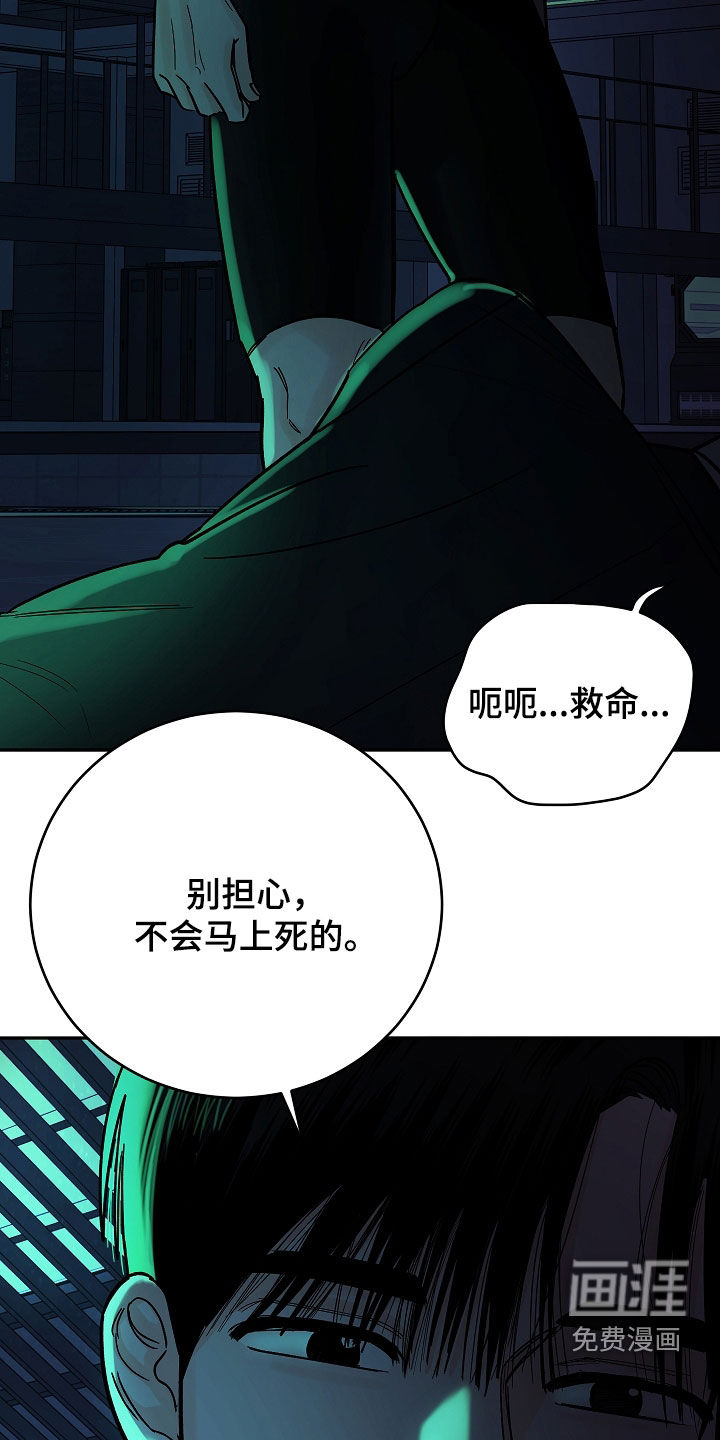 狩猎虎鲸 第35话 第37页