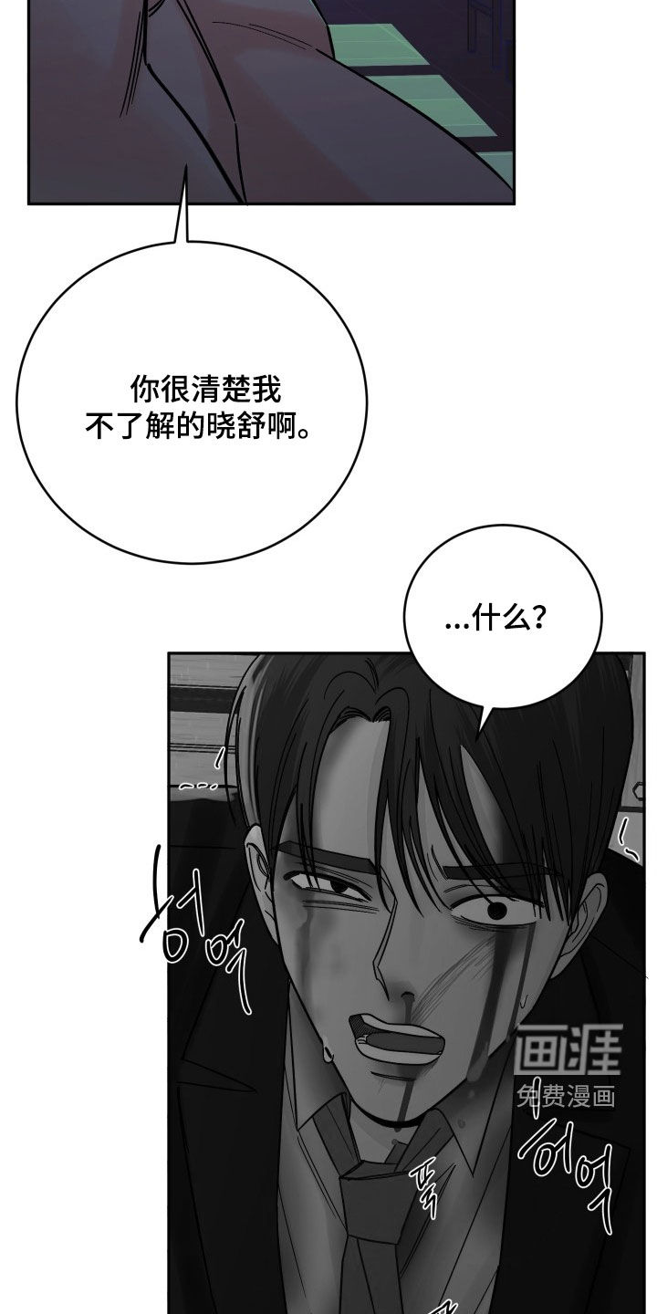 狩猎虎鲸第36话图