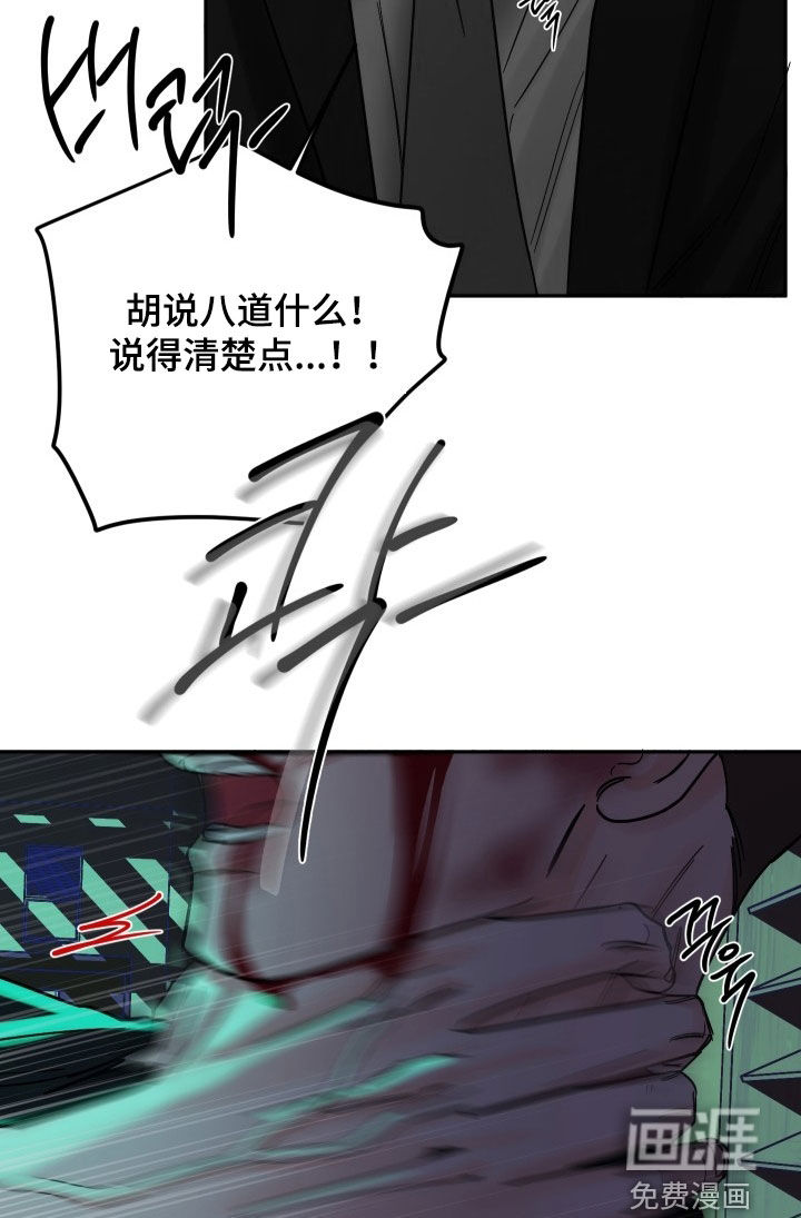 狩猎虎鲸 第36话 第7页