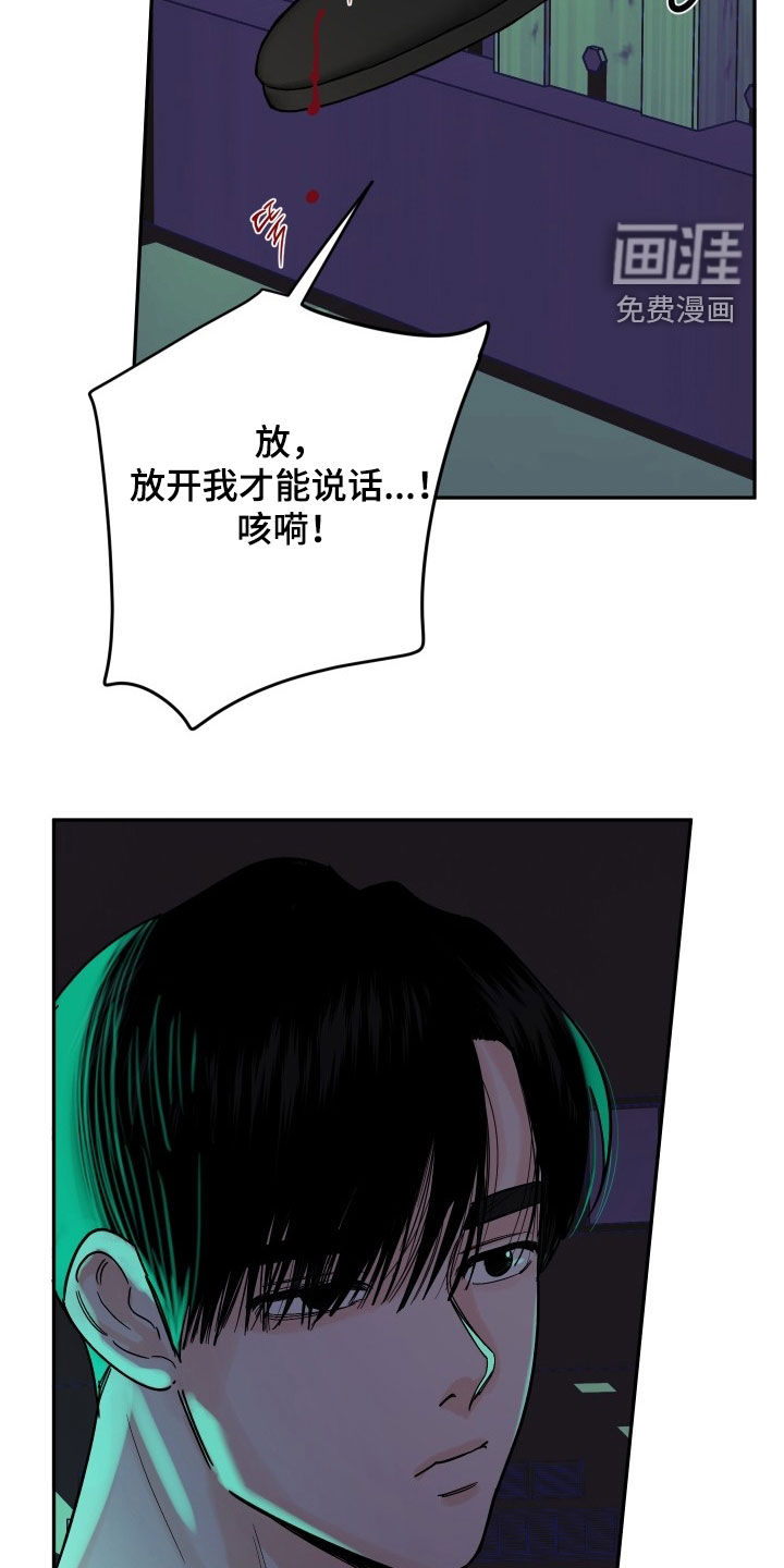 狩猎虎鲸 第36话 第13页