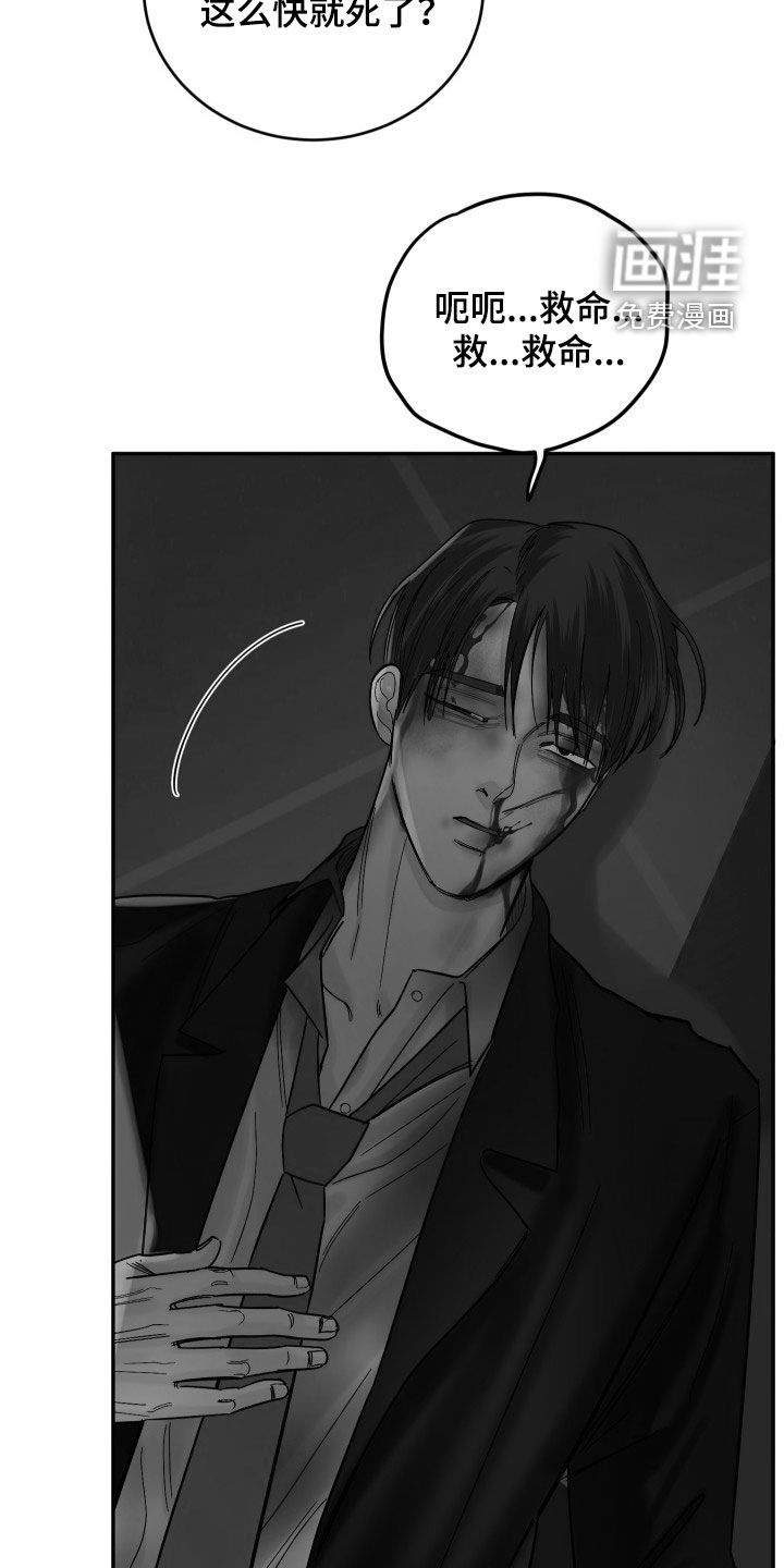 狩猎虎鲸 第36话 第19页