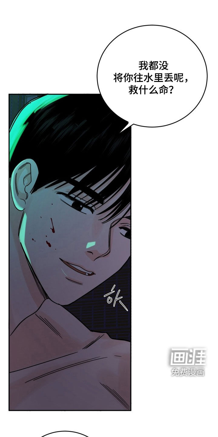 狩猎虎鲸 第36话 第21页